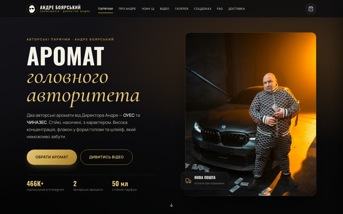 Сайт «Андре Боярський» — Авторські парфуми ОУЕС