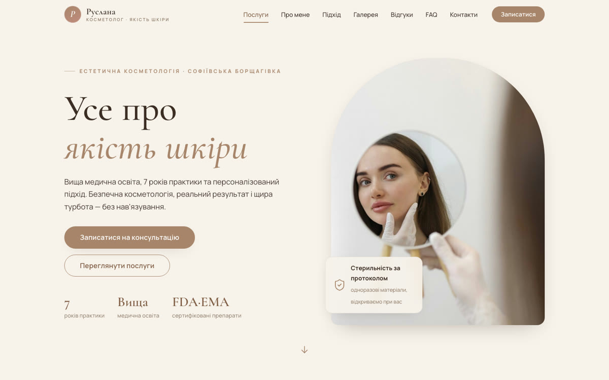 Сайт «Косметолог Руслана» — Естетична косметологія · Київ