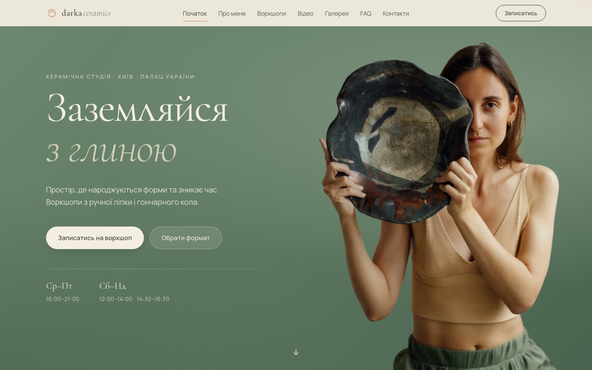 Приклад сайту — Darka Ceramics