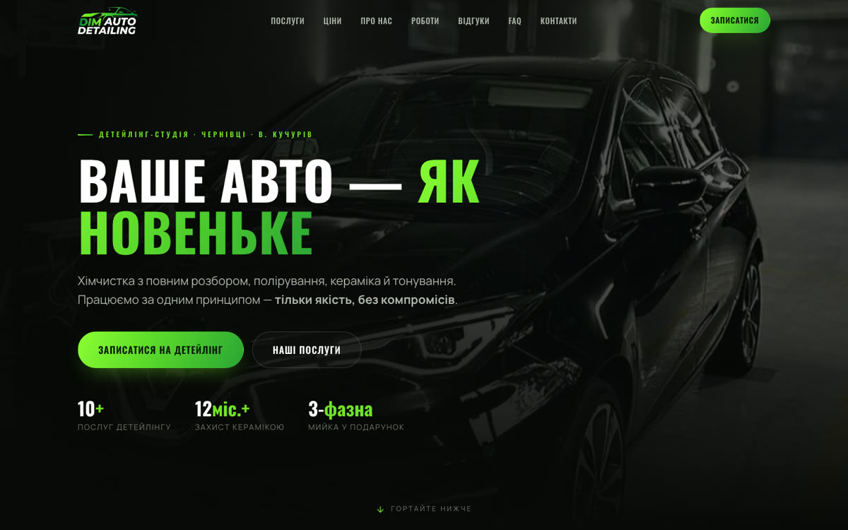 Сайт «DIM Auto Detailing» — Детейлінг-студія · Чернівці