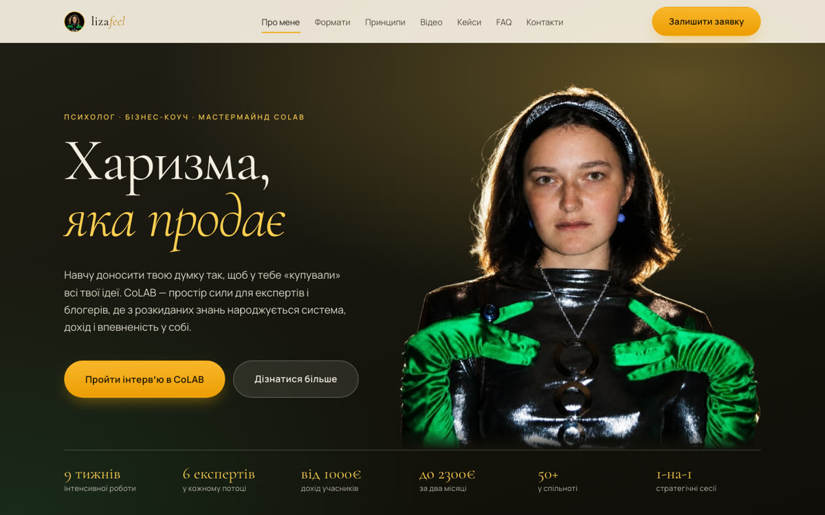 Приклад сайту — liza.feel