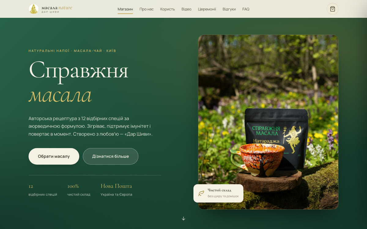 Сайт «Masala Nature» — Масала-чай · інтернет-магазин