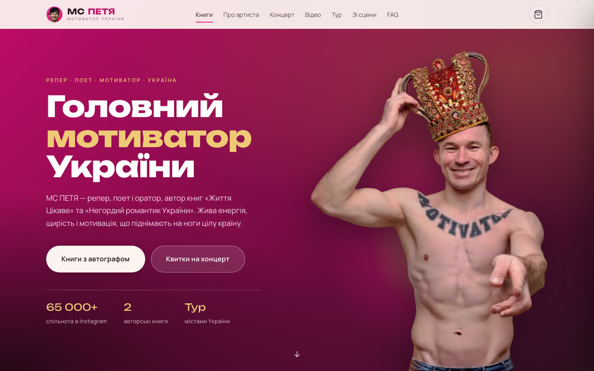 Приклад сайту — МС Петя