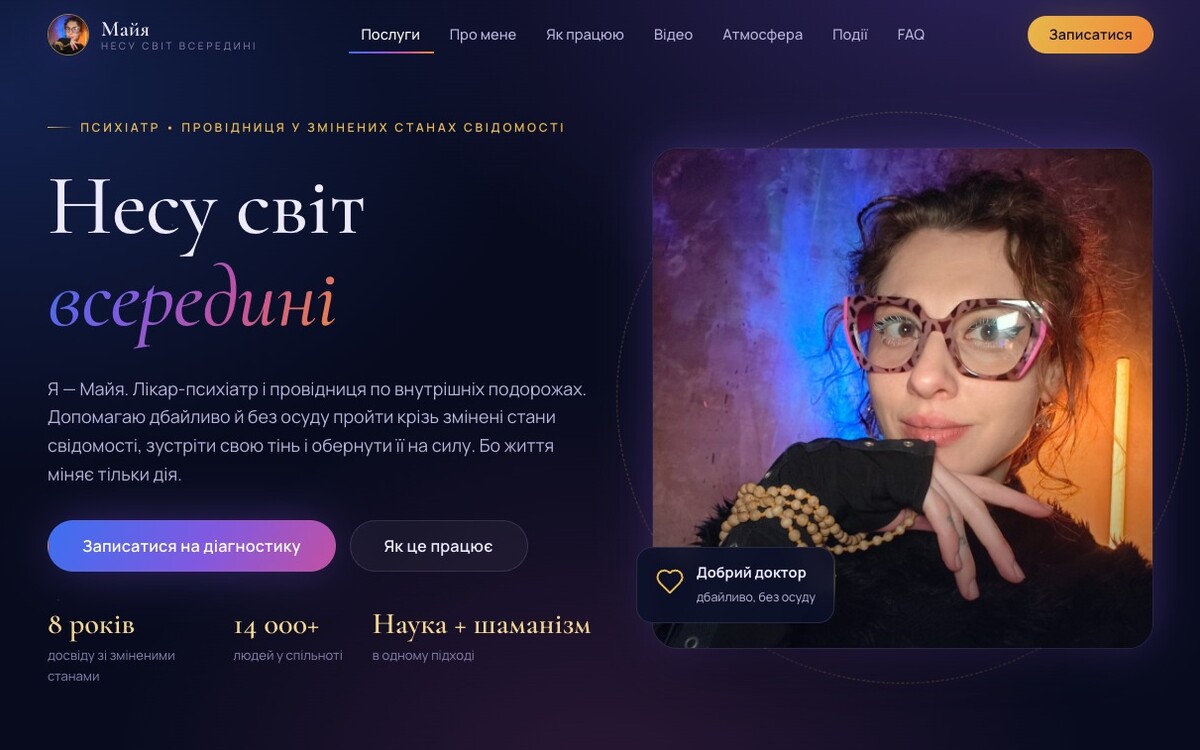 Сайт «Майя» — несу світ всередині · психіатр
