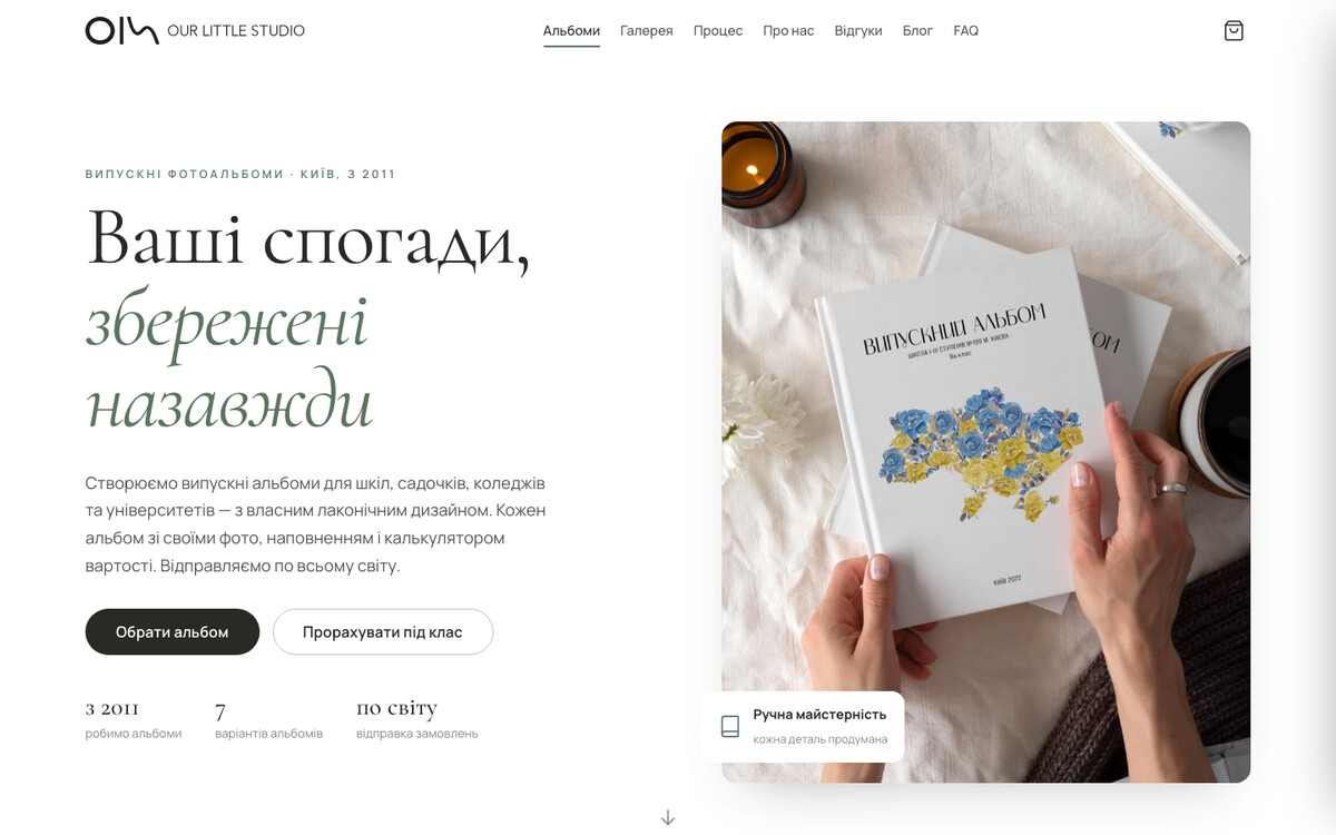 Сайт «Our Little Studio» — Випускні фотоальбоми · з 2011
