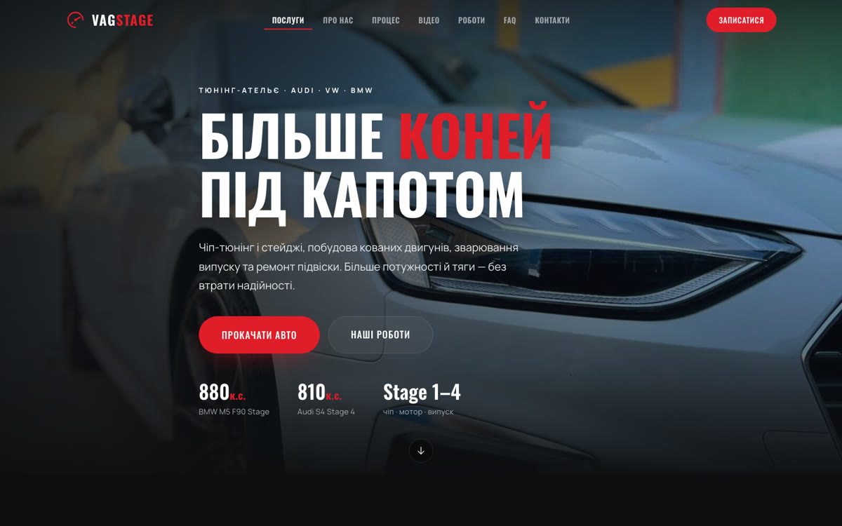Сайт «VAG Stage» — Чіп-тюнінг Audi · VW · BMW