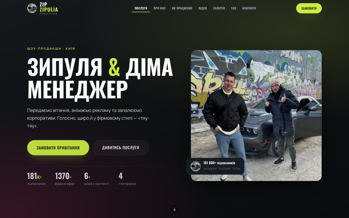 Сайт «Zip Zipulia» — Відеопривітання та реклама